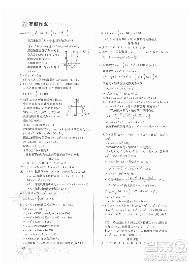 北京教育出版社2022年寒假作業(yè)九年級(jí)數(shù)學(xué)通用版參考答案