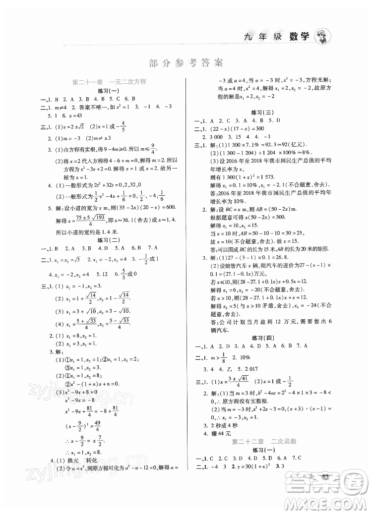 北京教育出版社2022年寒假作業(yè)九年級(jí)數(shù)學(xué)通用版參考答案