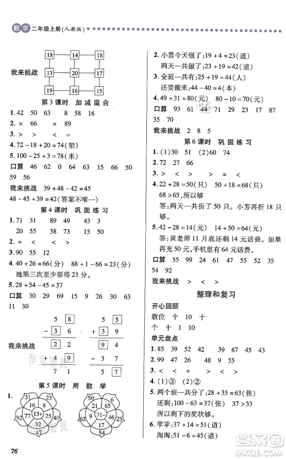 江西人民出版社2021一課一練創(chuàng)新練習(xí)二年級數(shù)學(xué)上冊人教版答案