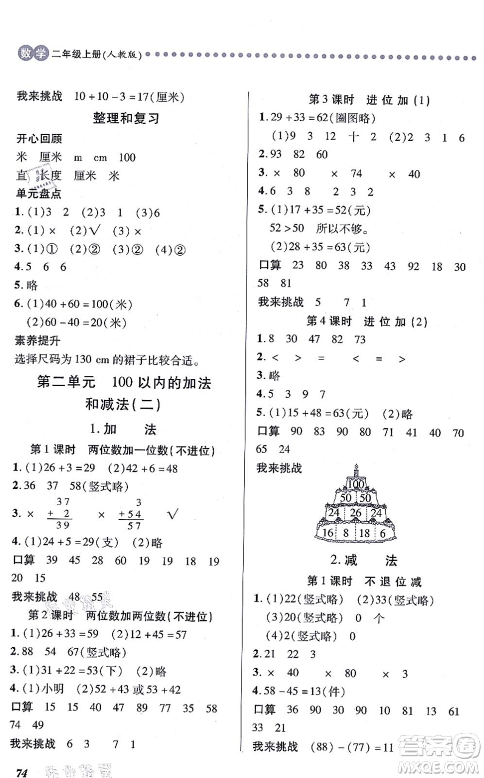 江西人民出版社2021一課一練創(chuàng)新練習(xí)二年級數(shù)學(xué)上冊人教版答案