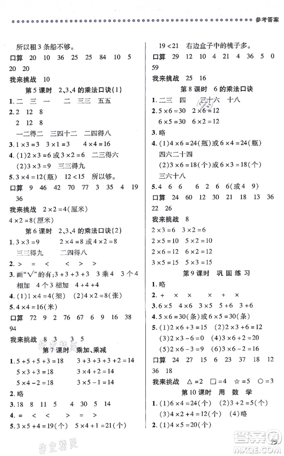江西人民出版社2021一課一練創(chuàng)新練習(xí)二年級數(shù)學(xué)上冊人教版答案