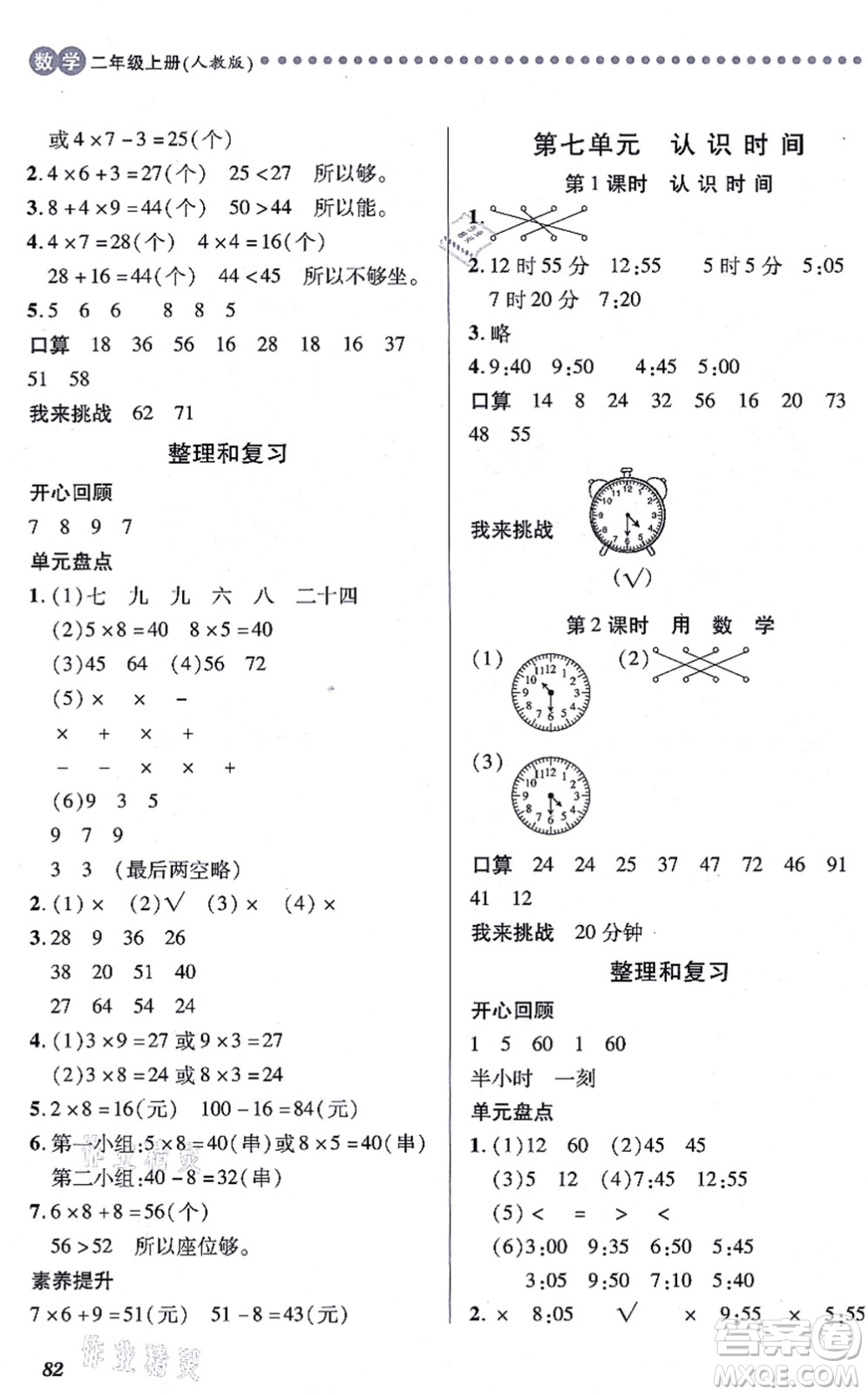 江西人民出版社2021一課一練創(chuàng)新練習(xí)二年級數(shù)學(xué)上冊人教版答案