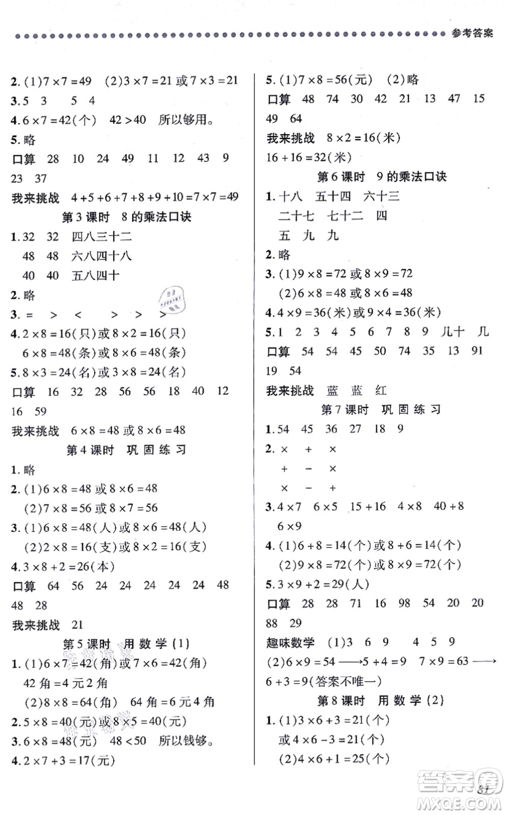 江西人民出版社2021一課一練創(chuàng)新練習(xí)二年級數(shù)學(xué)上冊人教版答案