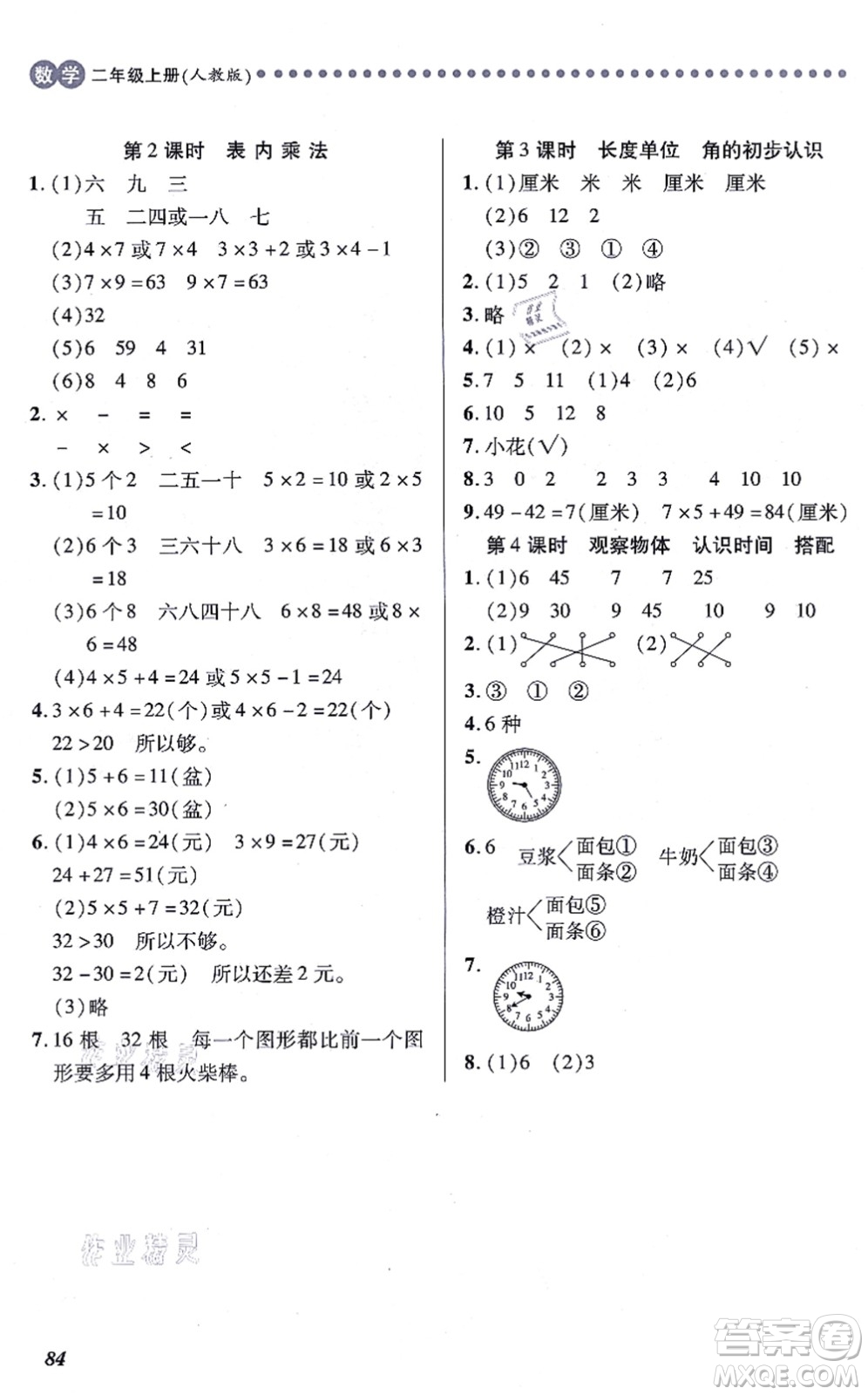 江西人民出版社2021一課一練創(chuàng)新練習(xí)二年級數(shù)學(xué)上冊人教版答案