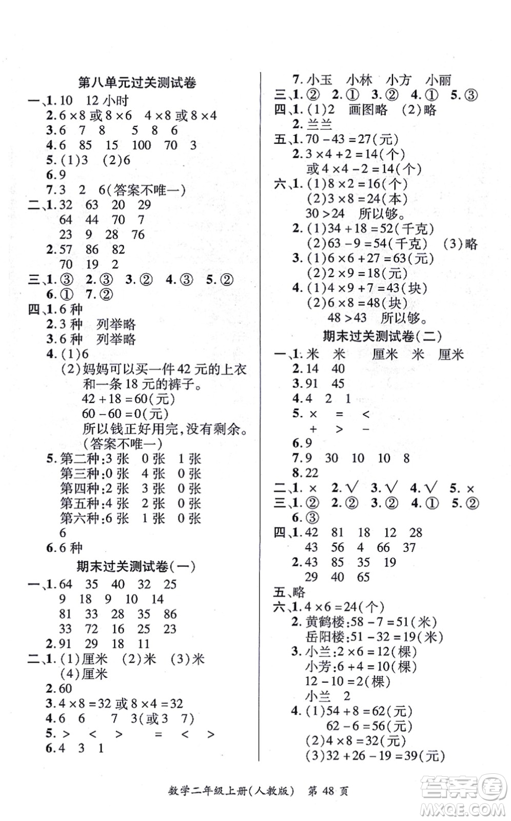 江西人民出版社2021一課一練創(chuàng)新練習(xí)二年級數(shù)學(xué)上冊人教版答案