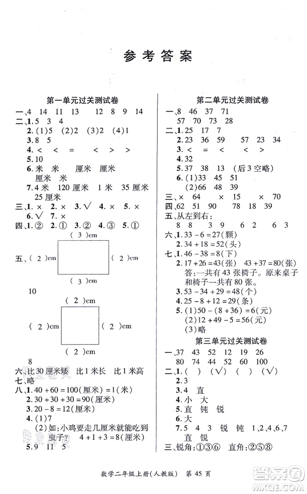 江西人民出版社2021一課一練創(chuàng)新練習(xí)二年級數(shù)學(xué)上冊人教版答案