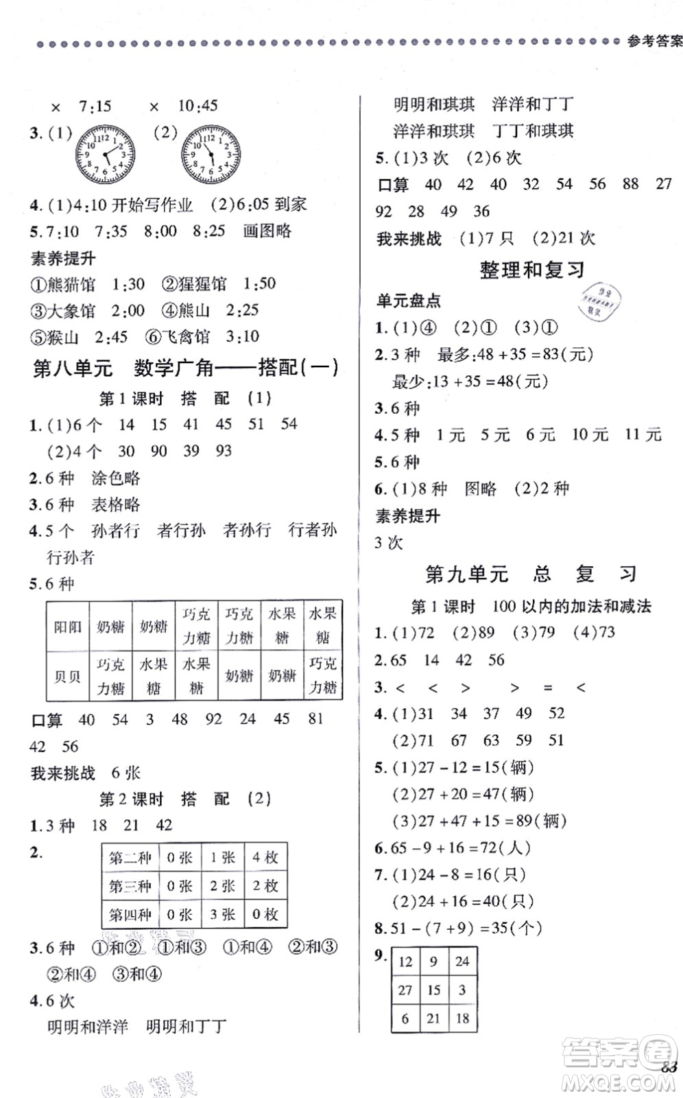 江西人民出版社2021一課一練創(chuàng)新練習(xí)二年級數(shù)學(xué)上冊人教版答案
