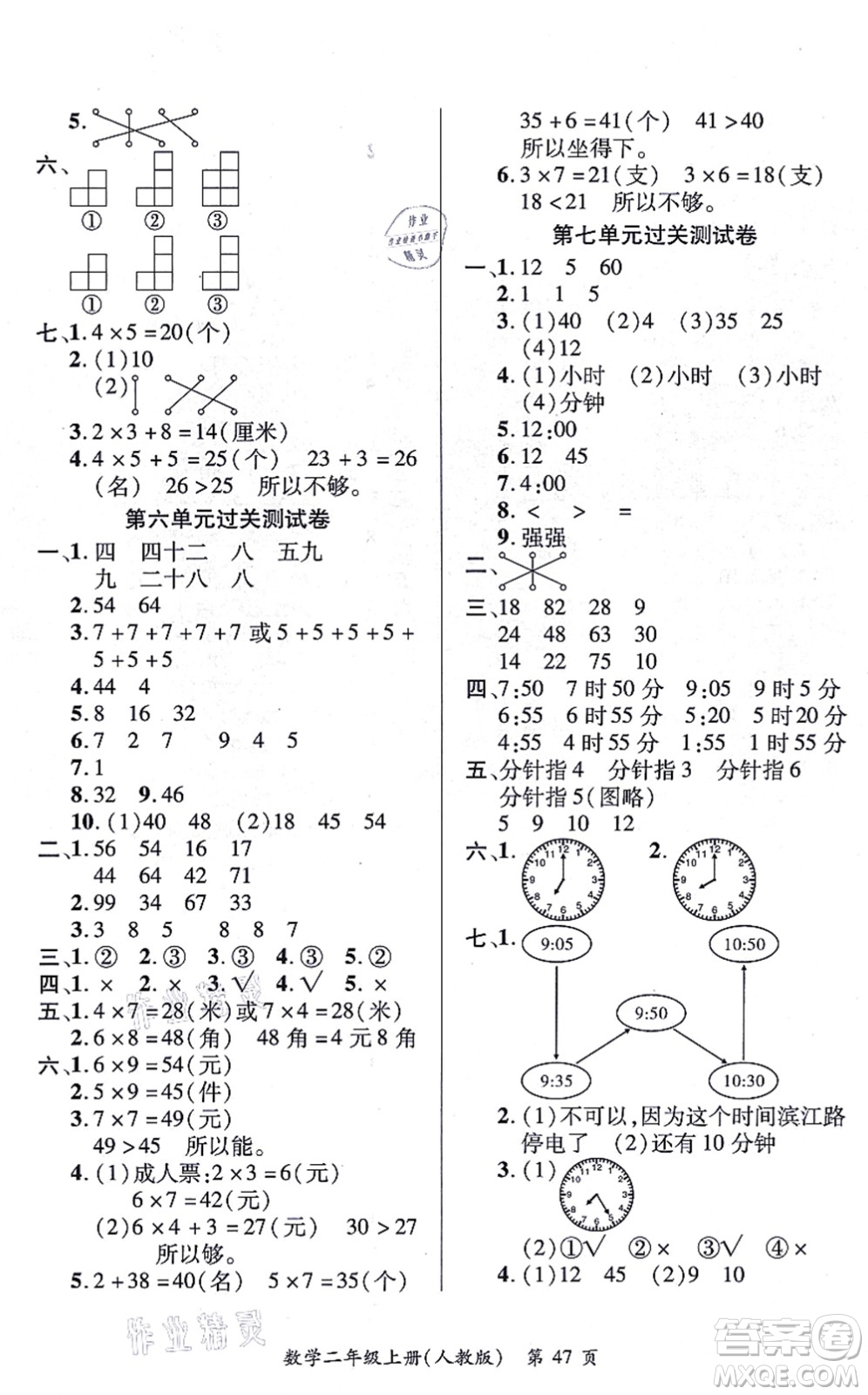 江西人民出版社2021一課一練創(chuàng)新練習(xí)二年級數(shù)學(xué)上冊人教版答案