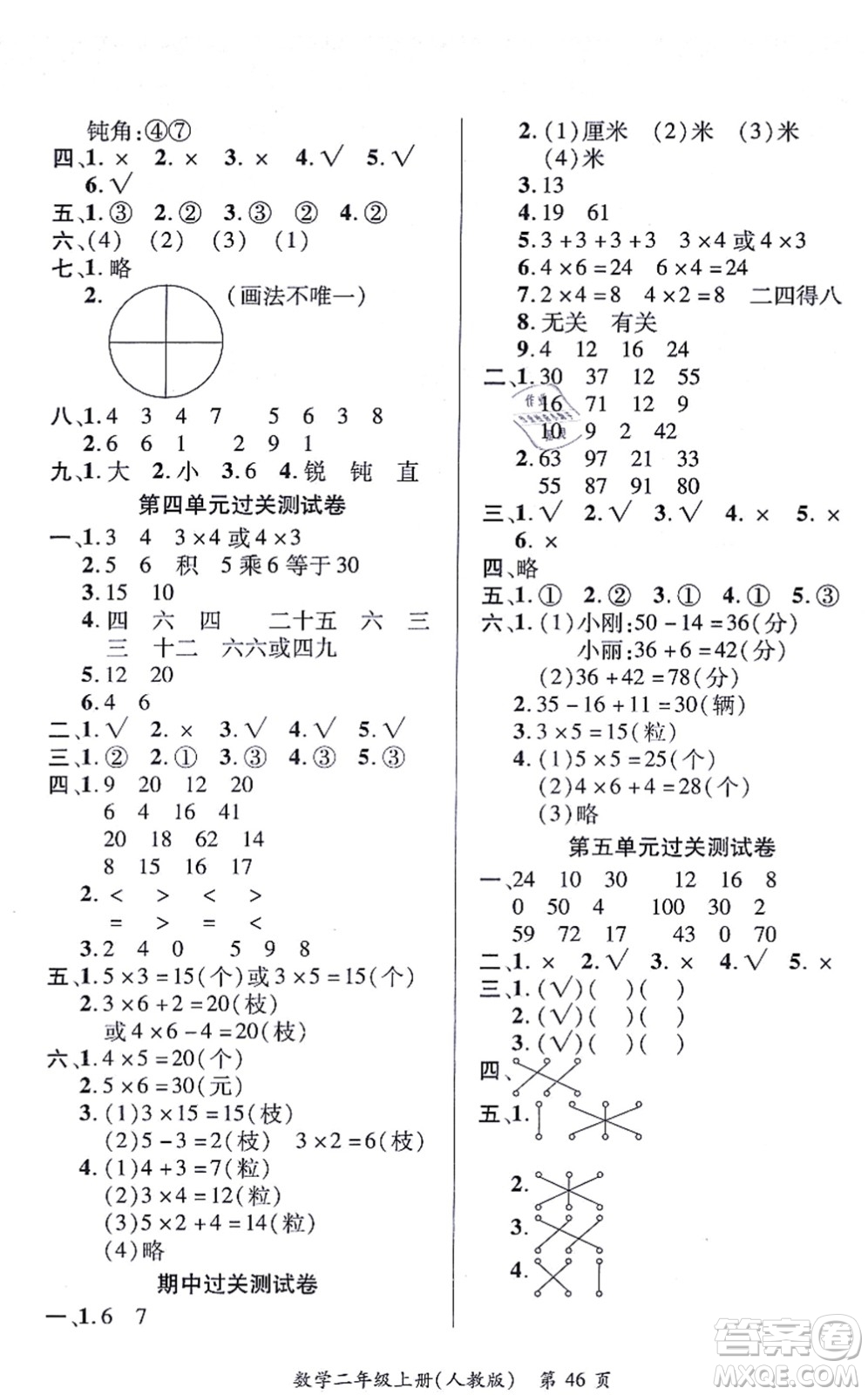 江西人民出版社2021一課一練創(chuàng)新練習(xí)二年級數(shù)學(xué)上冊人教版答案