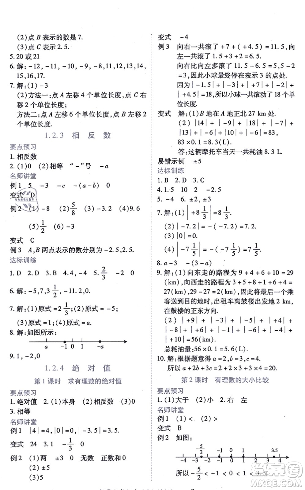 江西人民出版社2021一課一練創(chuàng)新練習七年級數(shù)學上冊人教版答案