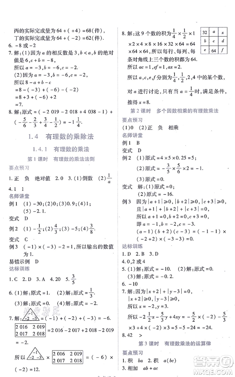 江西人民出版社2021一課一練創(chuàng)新練習七年級數(shù)學上冊人教版答案