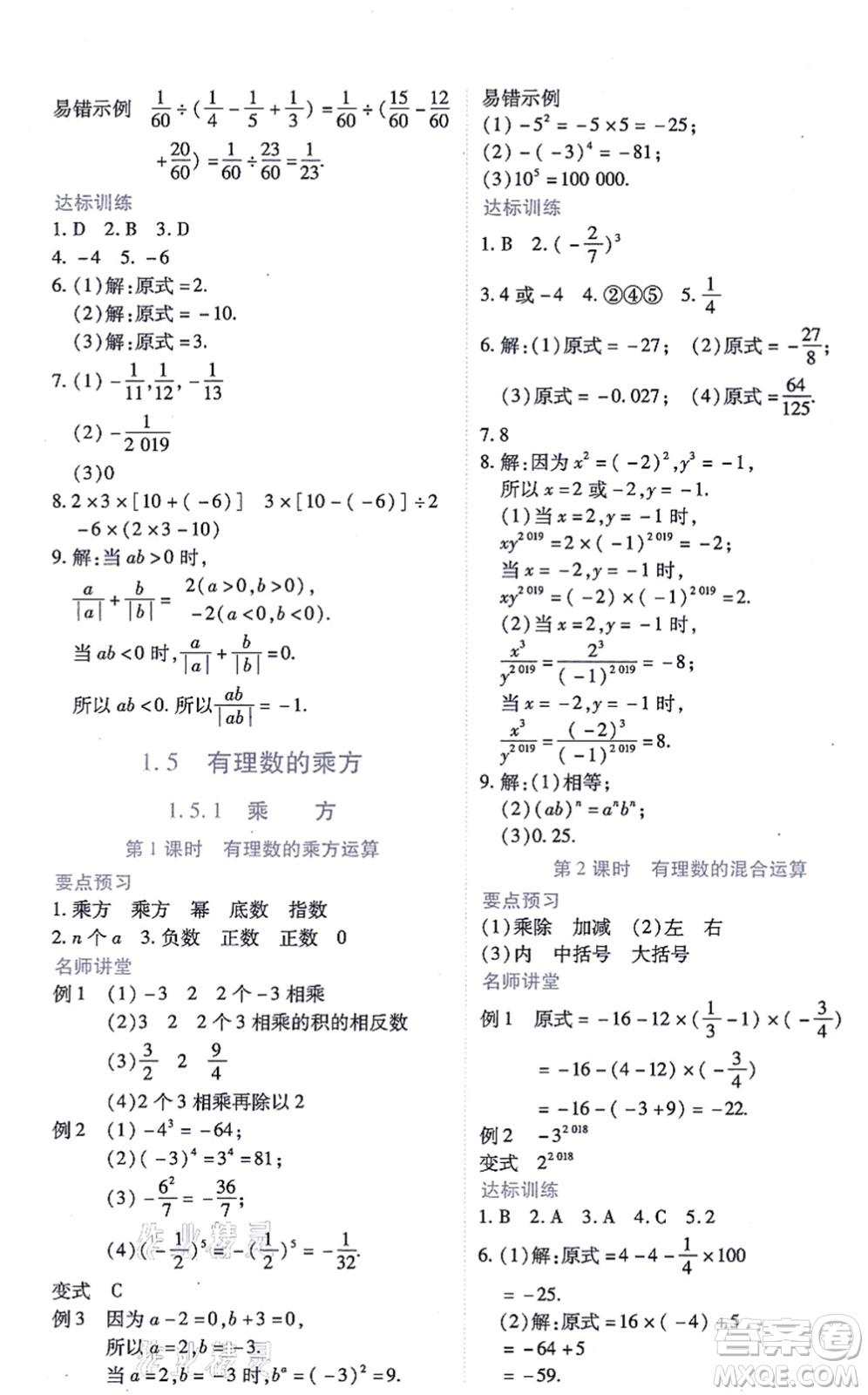 江西人民出版社2021一課一練創(chuàng)新練習七年級數(shù)學上冊人教版答案