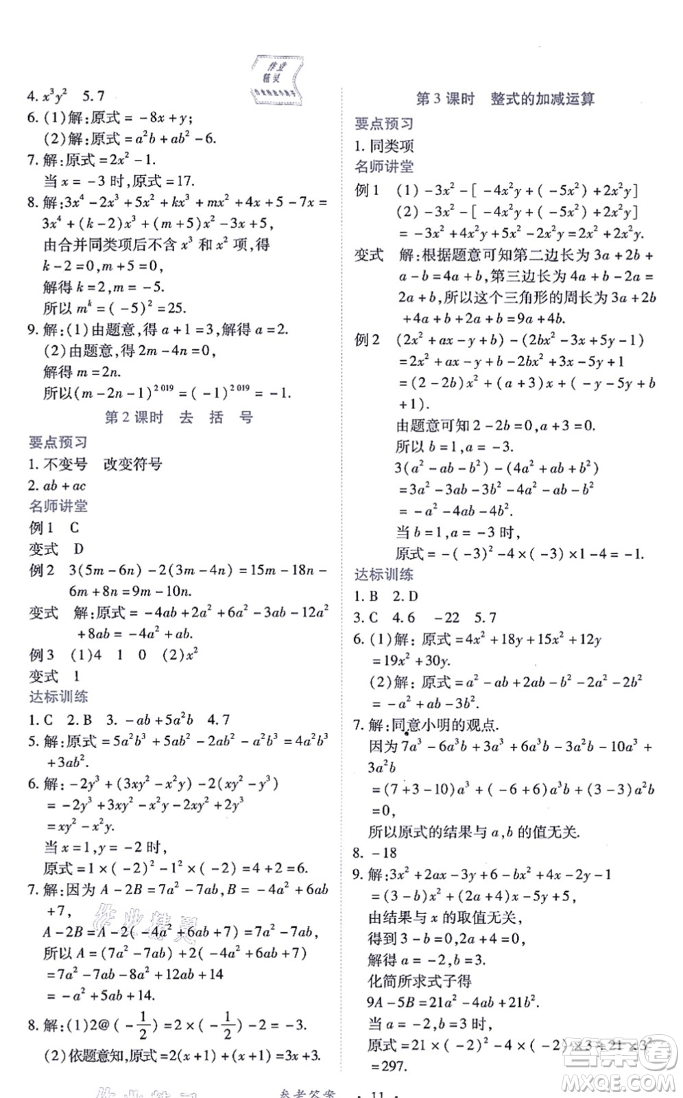 江西人民出版社2021一課一練創(chuàng)新練習七年級數(shù)學上冊人教版答案