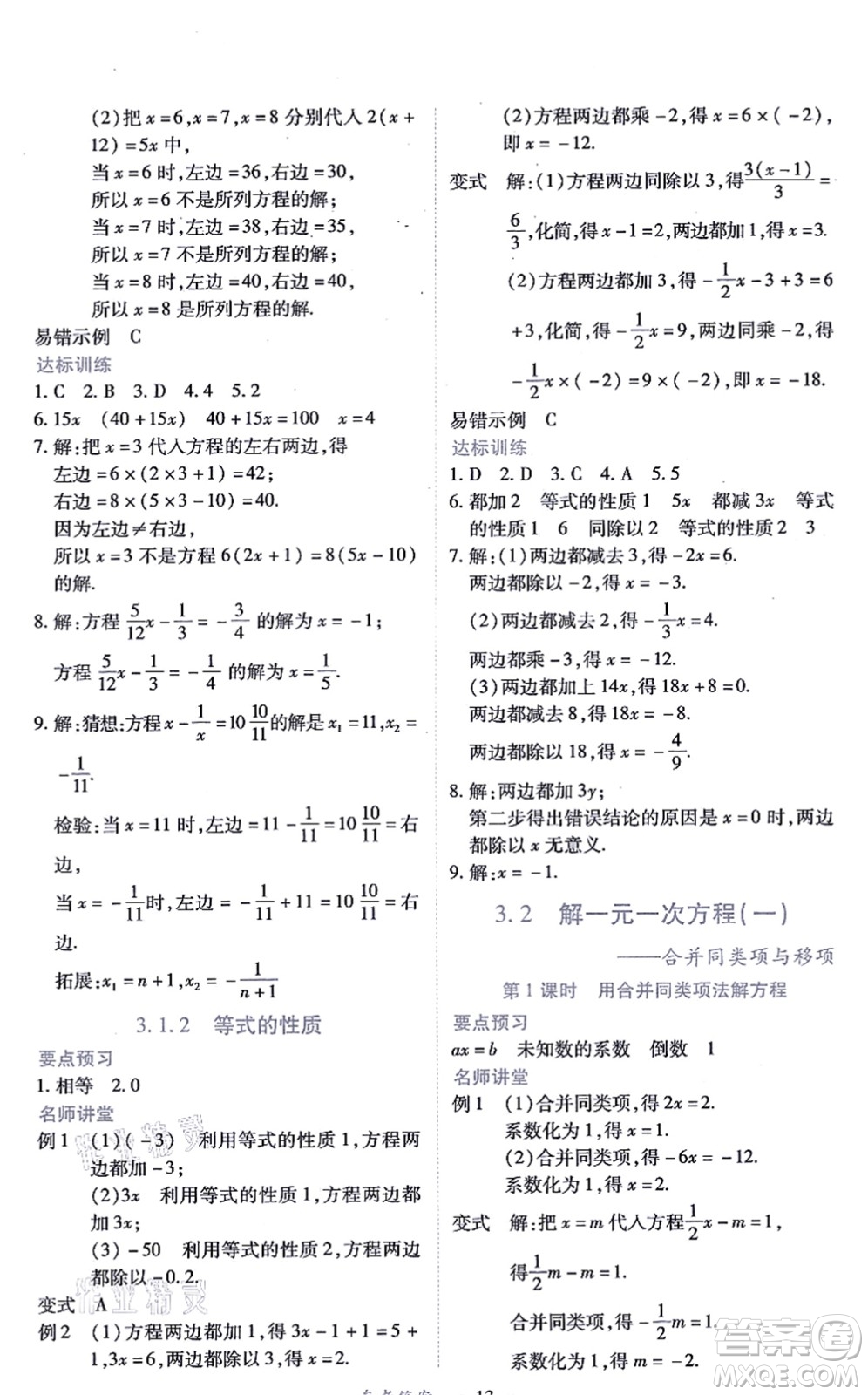江西人民出版社2021一課一練創(chuàng)新練習七年級數(shù)學上冊人教版答案