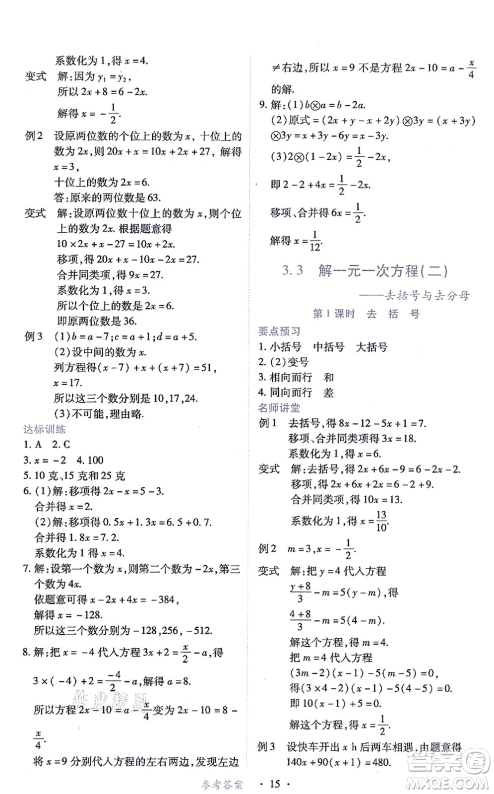 江西人民出版社2021一課一練創(chuàng)新練習七年級數(shù)學上冊人教版答案