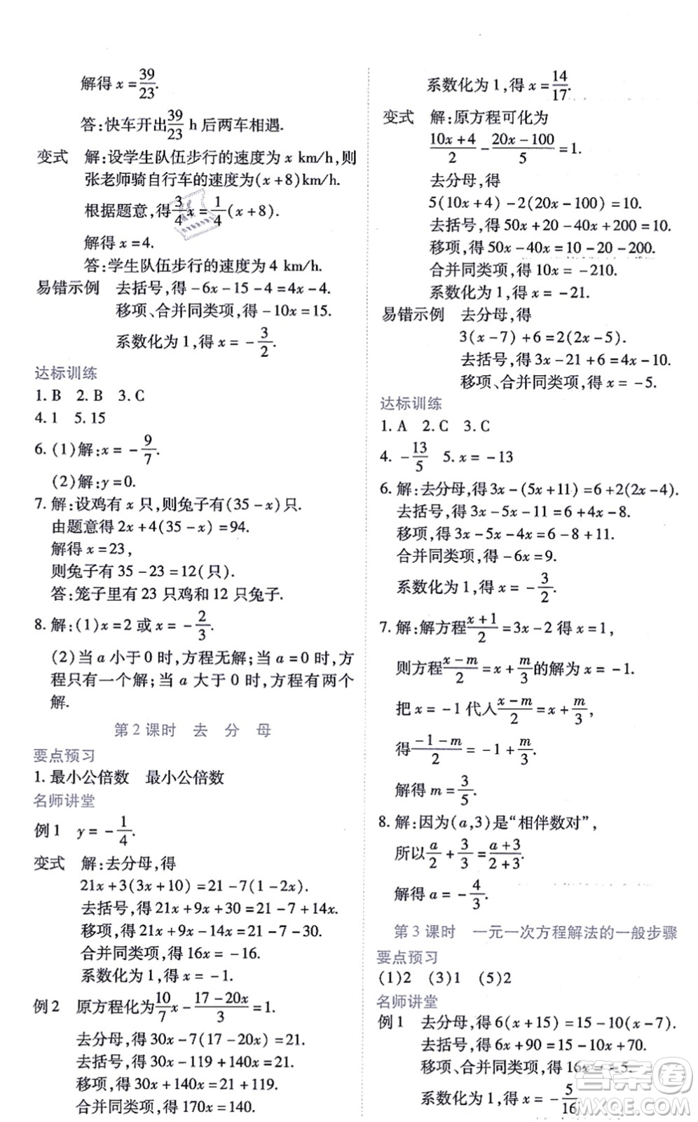 江西人民出版社2021一課一練創(chuàng)新練習七年級數(shù)學上冊人教版答案