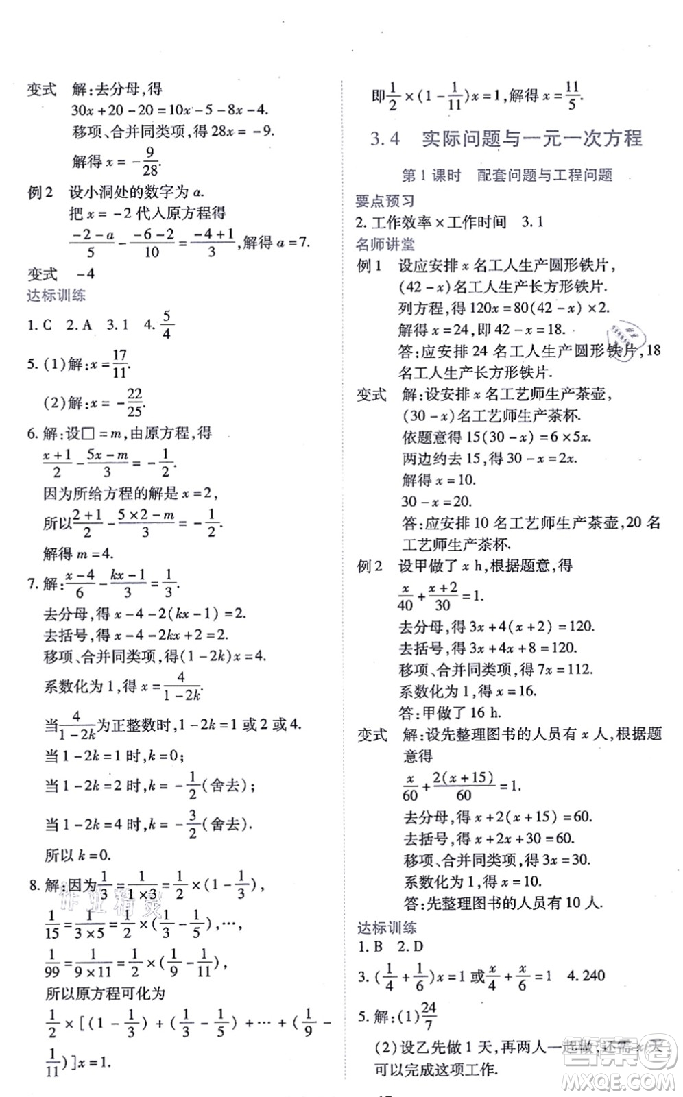江西人民出版社2021一課一練創(chuàng)新練習七年級數(shù)學上冊人教版答案
