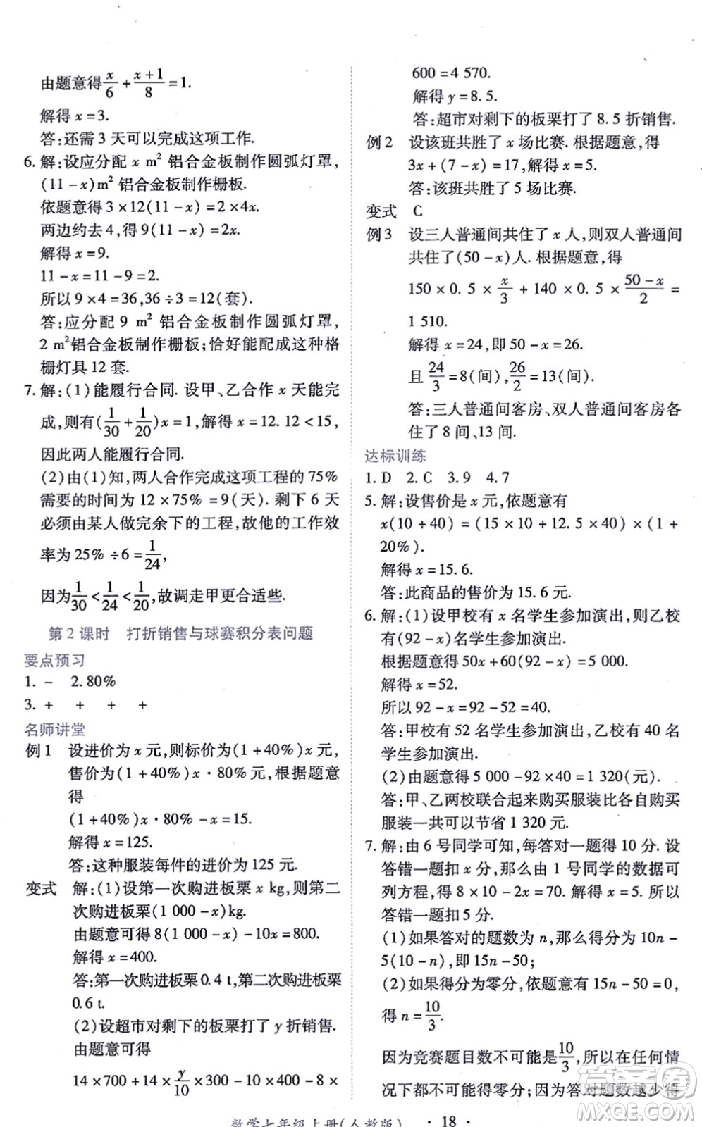 江西人民出版社2021一課一練創(chuàng)新練習七年級數(shù)學上冊人教版答案