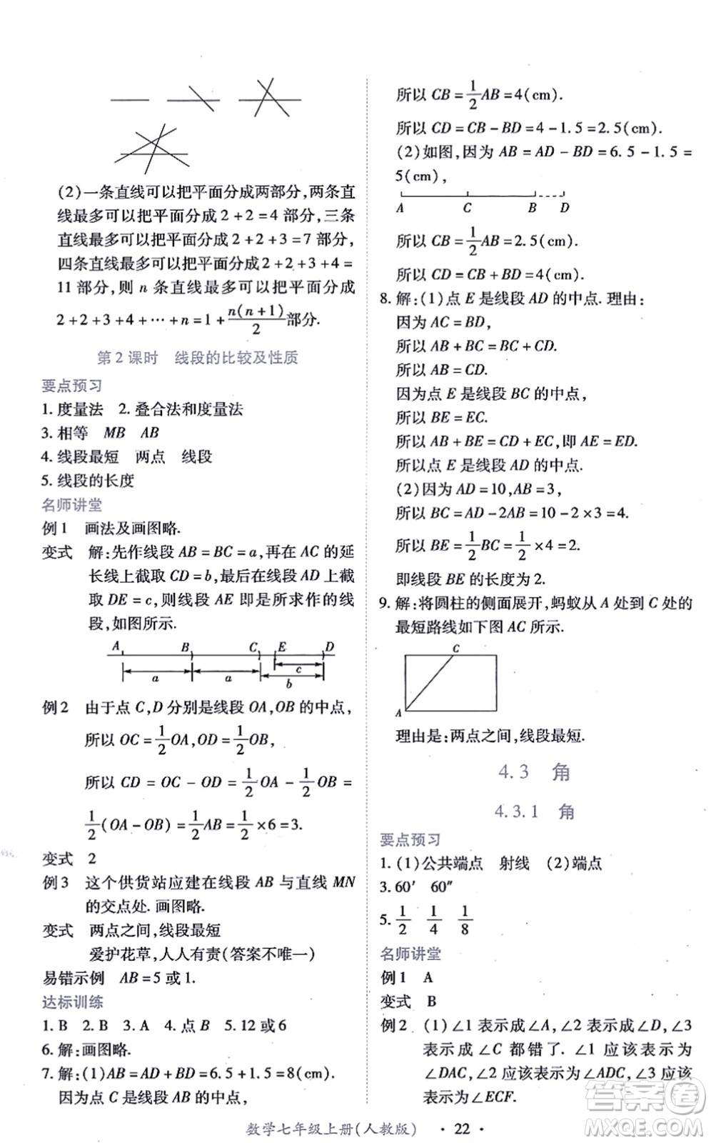 江西人民出版社2021一課一練創(chuàng)新練習七年級數(shù)學上冊人教版答案