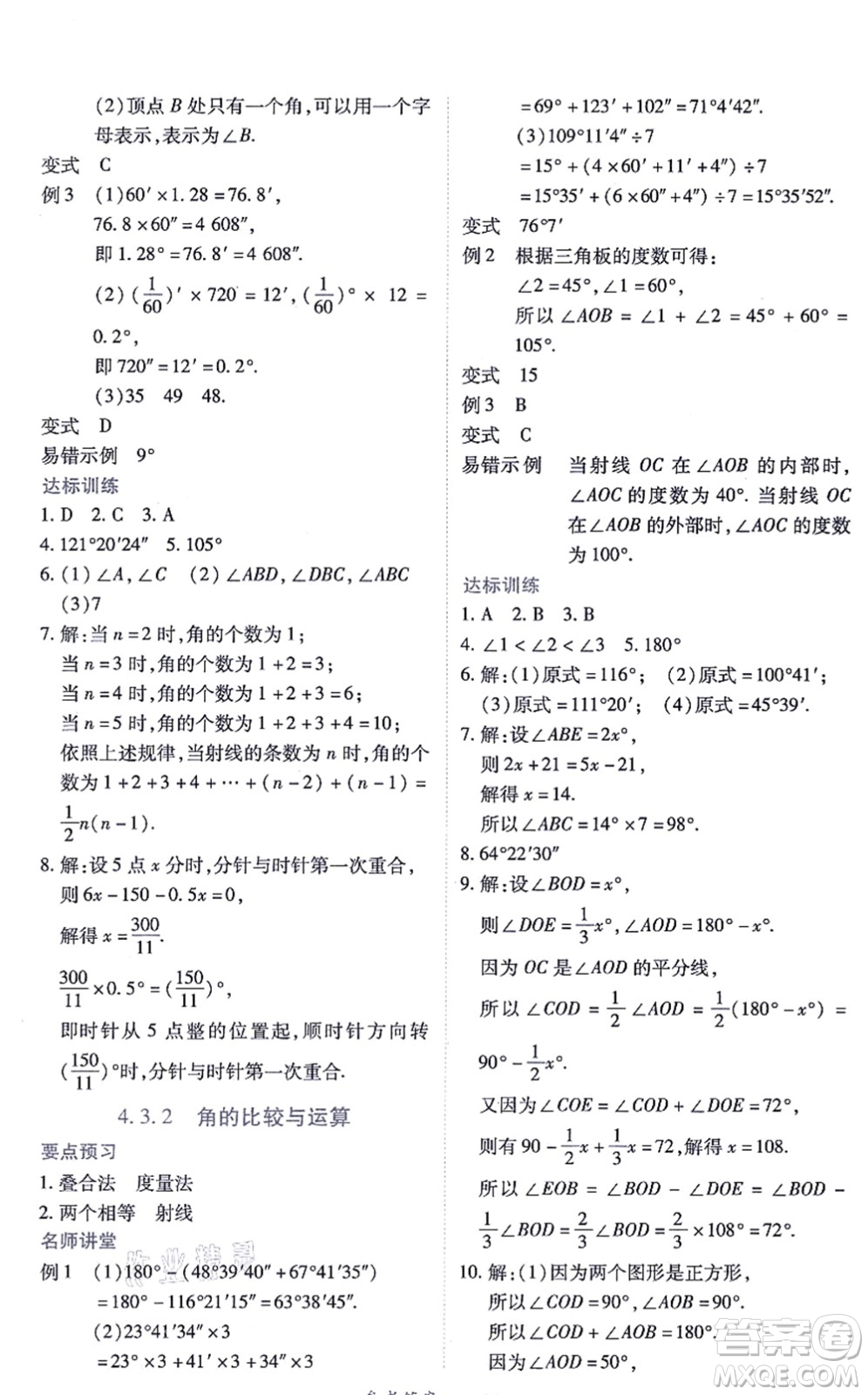 江西人民出版社2021一課一練創(chuàng)新練習七年級數(shù)學上冊人教版答案