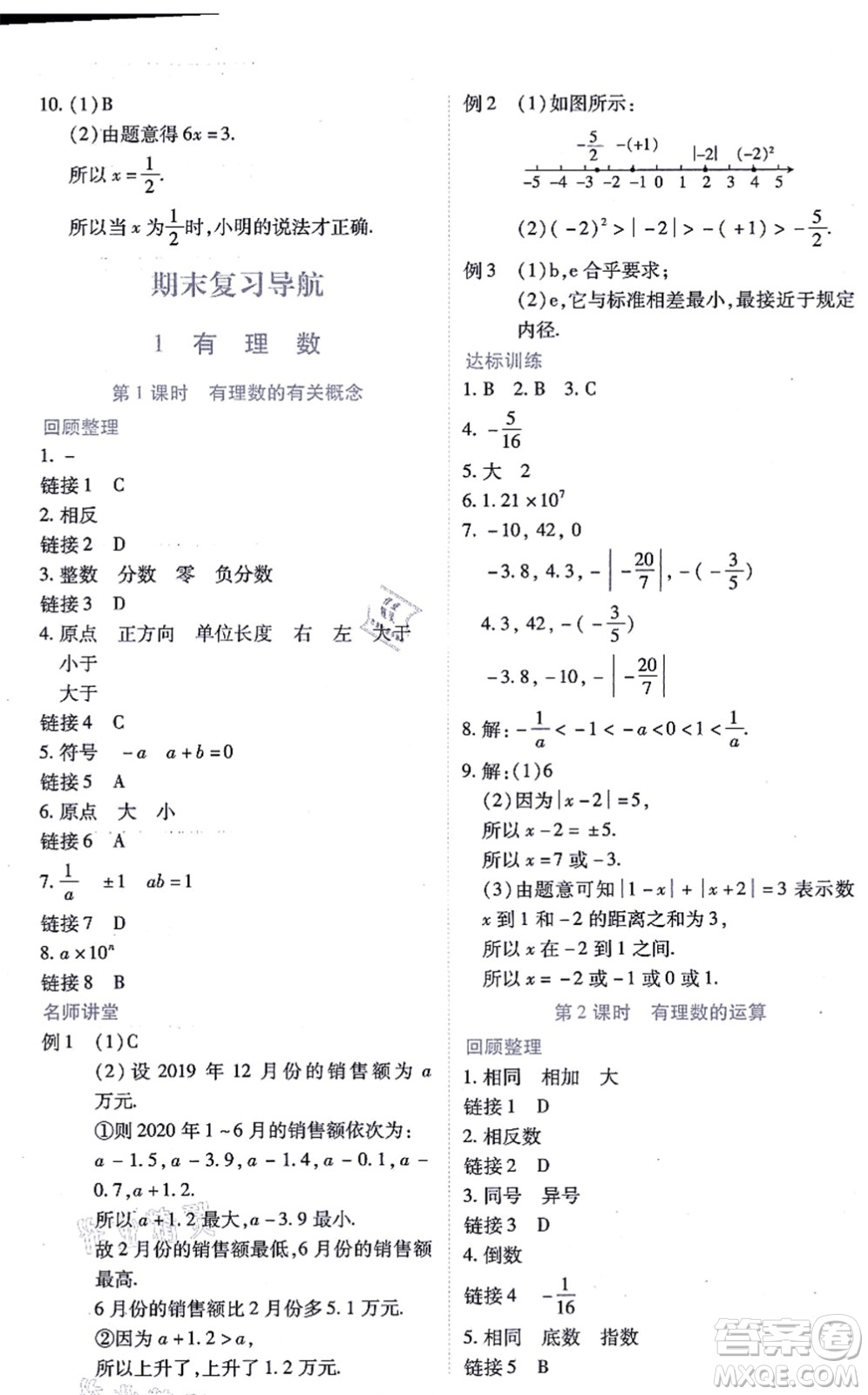 江西人民出版社2021一課一練創(chuàng)新練習七年級數(shù)學上冊人教版答案