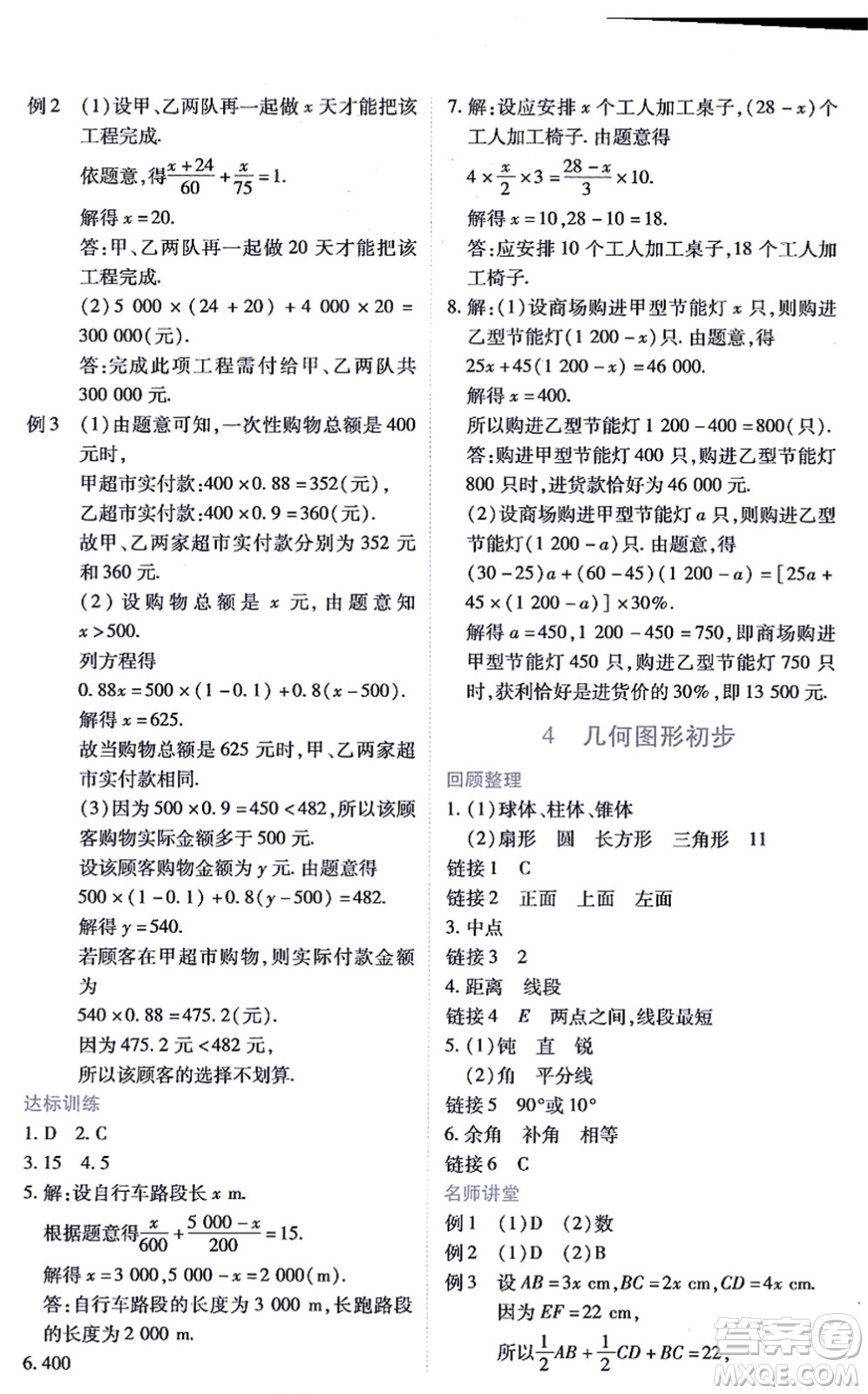 江西人民出版社2021一課一練創(chuàng)新練習七年級數(shù)學上冊人教版答案