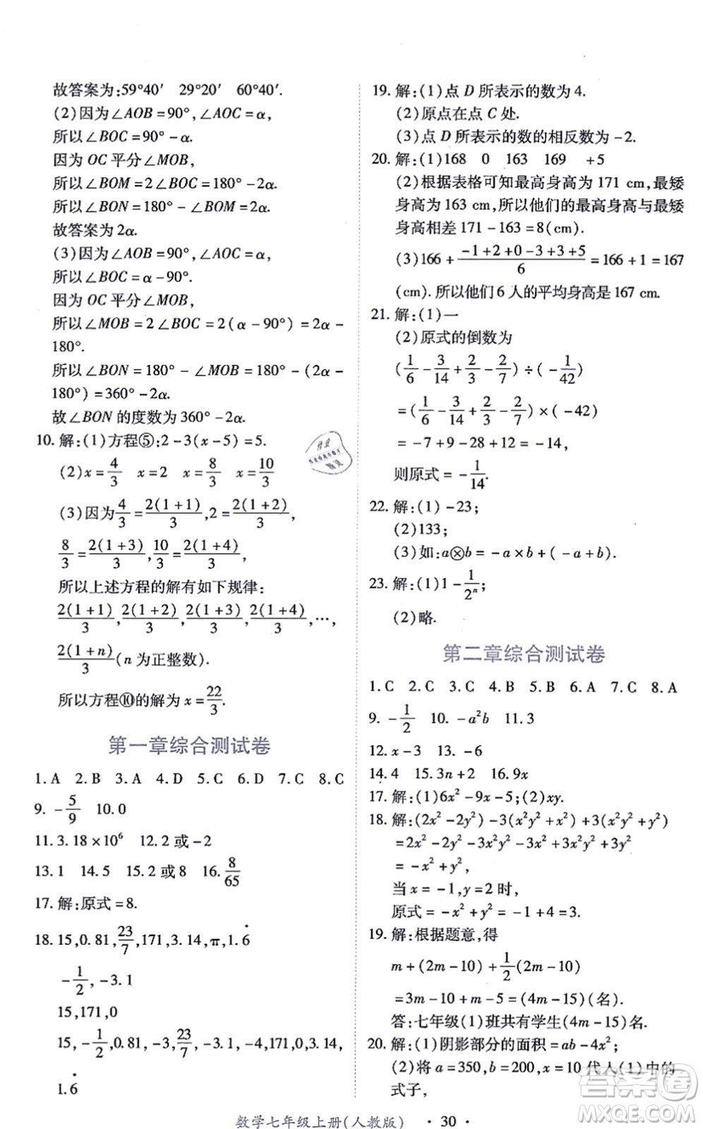 江西人民出版社2021一課一練創(chuàng)新練習七年級數(shù)學上冊人教版答案