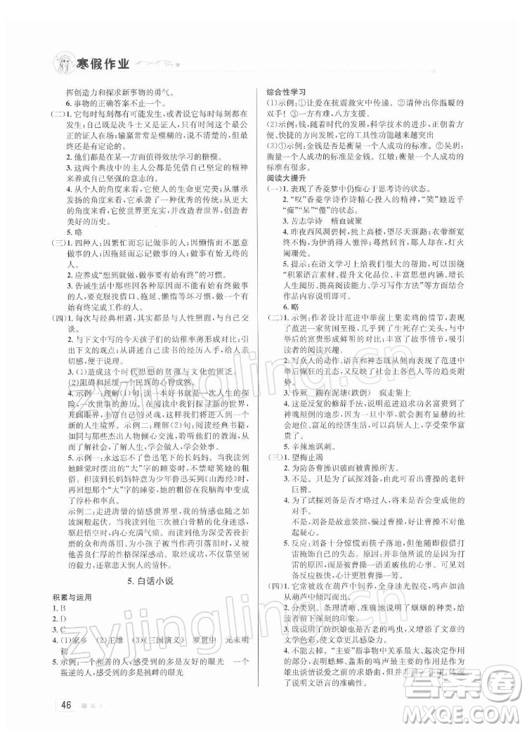 北京教育出版社2022年寒假作業(yè)九年級語文通用版參考答案