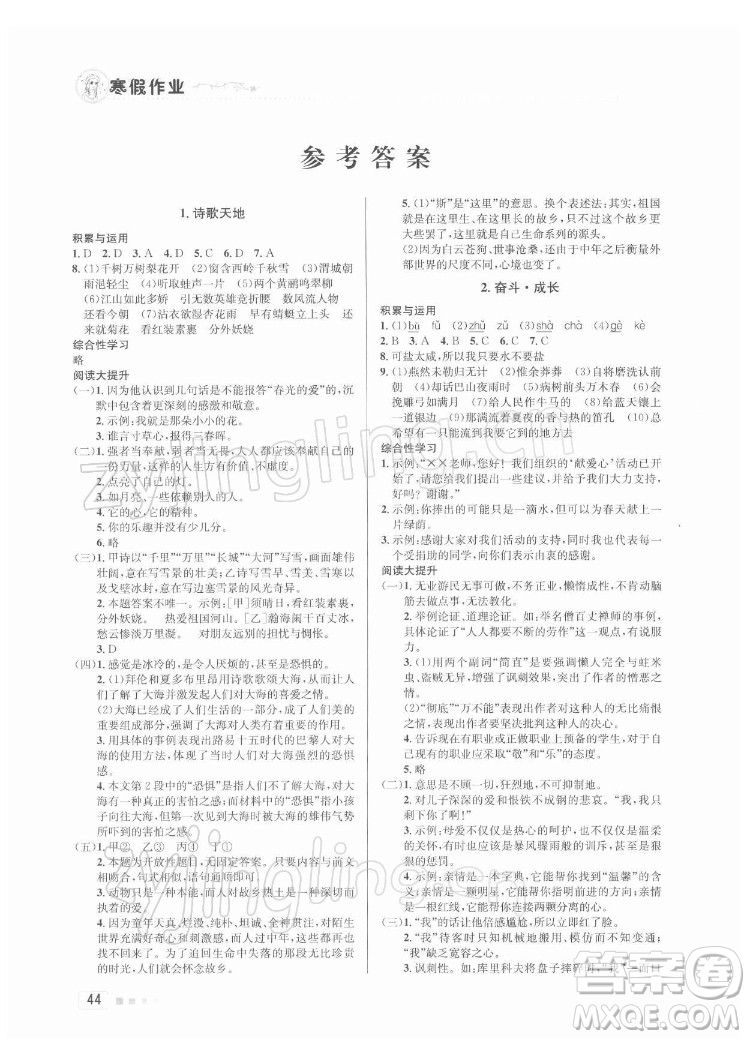 北京教育出版社2022年寒假作業(yè)九年級語文通用版參考答案