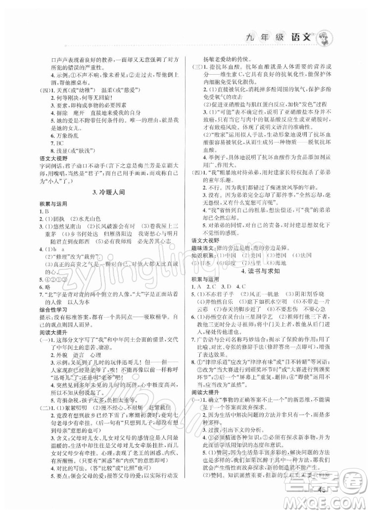 北京教育出版社2022年寒假作業(yè)九年級語文通用版參考答案