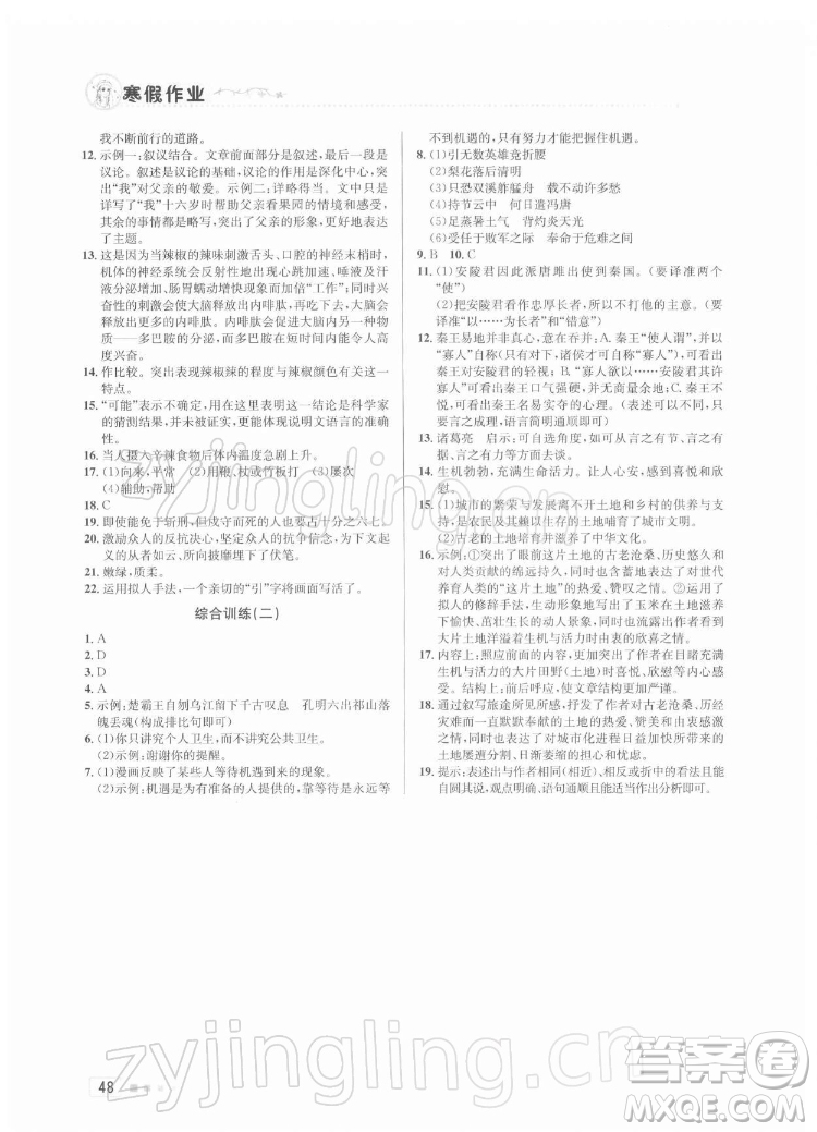 北京教育出版社2022年寒假作業(yè)九年級語文通用版參考答案