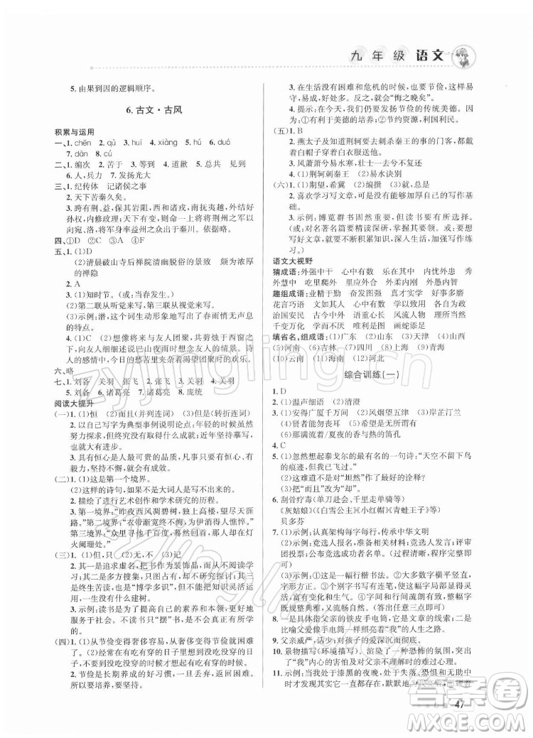 北京教育出版社2022年寒假作業(yè)九年級語文通用版參考答案