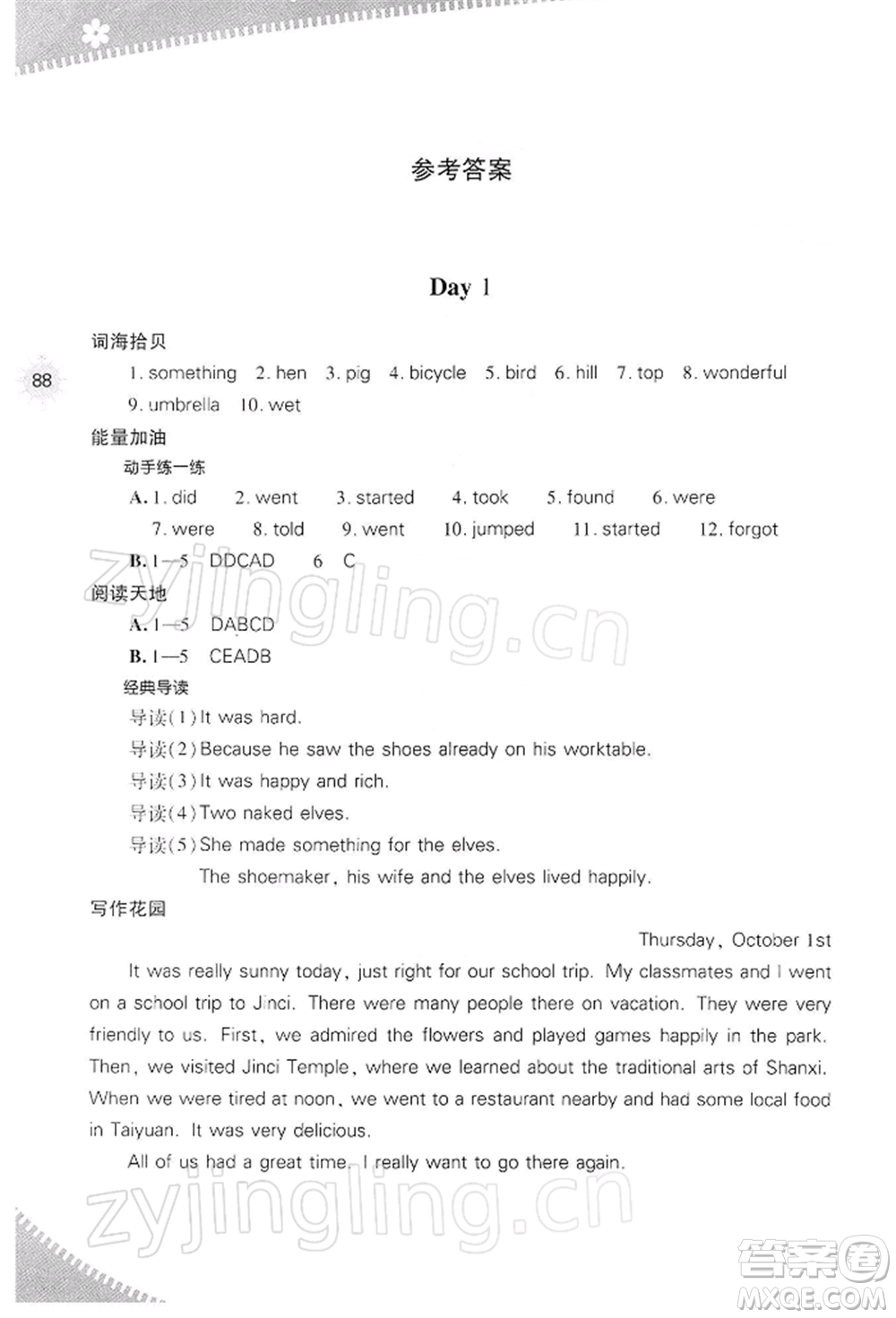 山西教育出版社2022快樂寒假八年級(jí)英語人教版參考答案