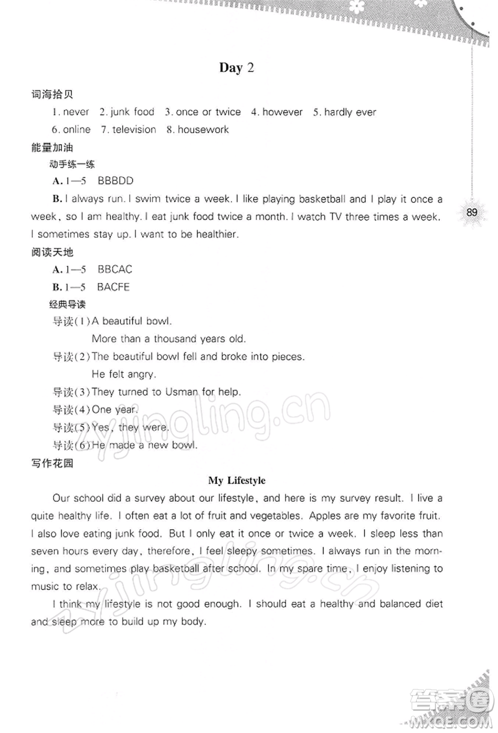 山西教育出版社2022快樂寒假八年級(jí)英語人教版參考答案