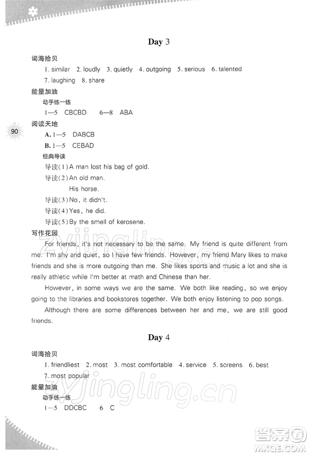 山西教育出版社2022快樂寒假八年級(jí)英語人教版參考答案