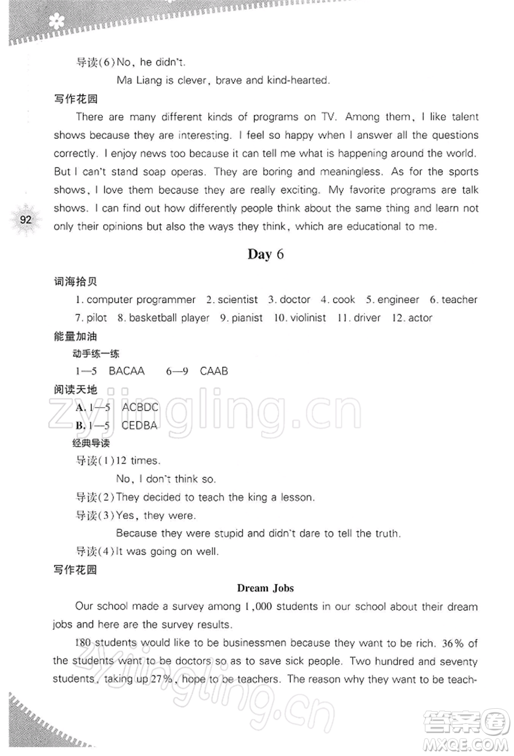 山西教育出版社2022快樂寒假八年級(jí)英語人教版參考答案