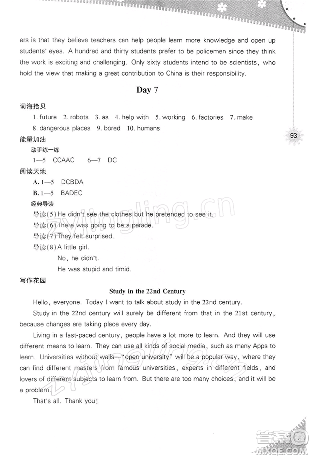 山西教育出版社2022快樂寒假八年級(jí)英語人教版參考答案