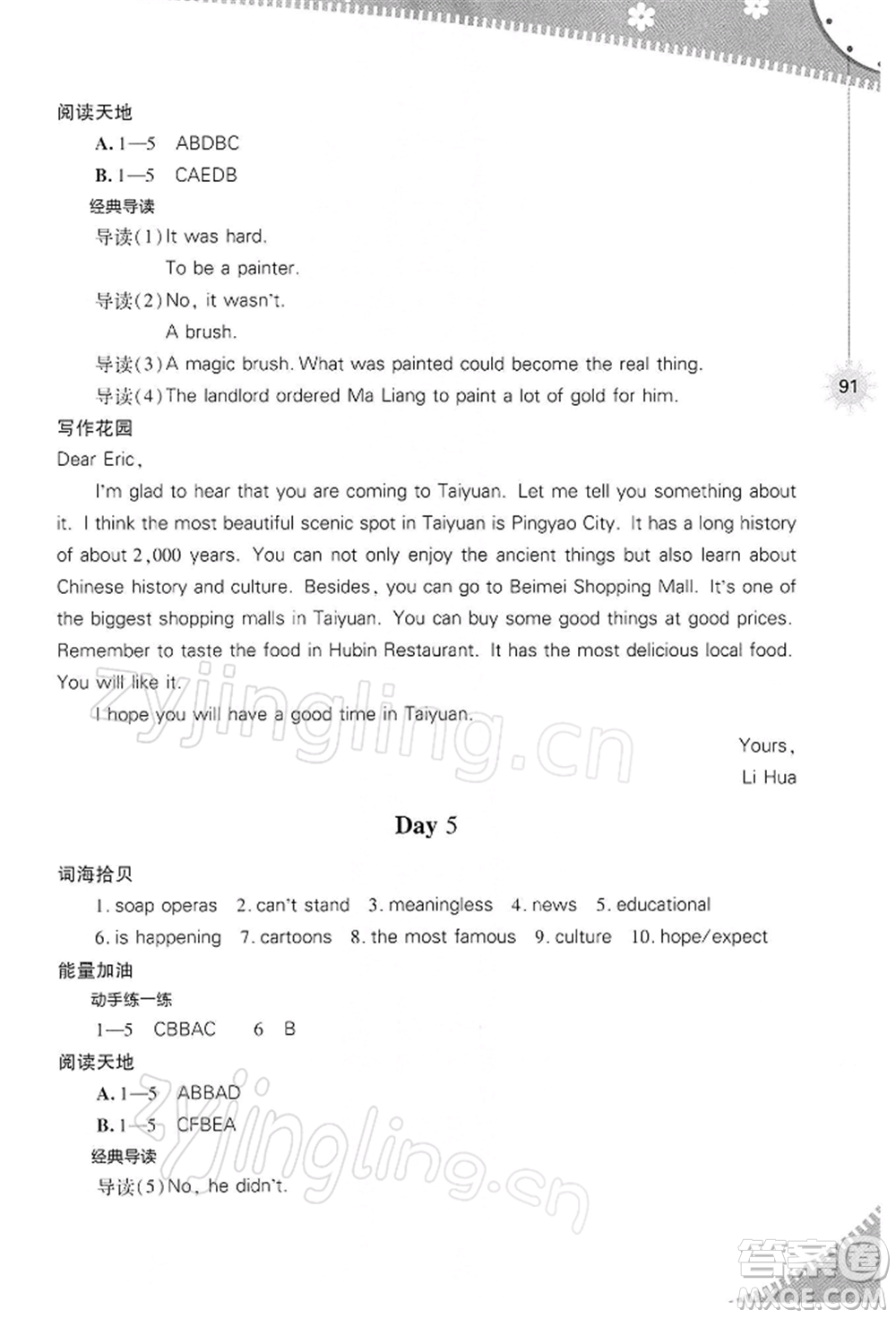 山西教育出版社2022快樂寒假八年級(jí)英語人教版參考答案