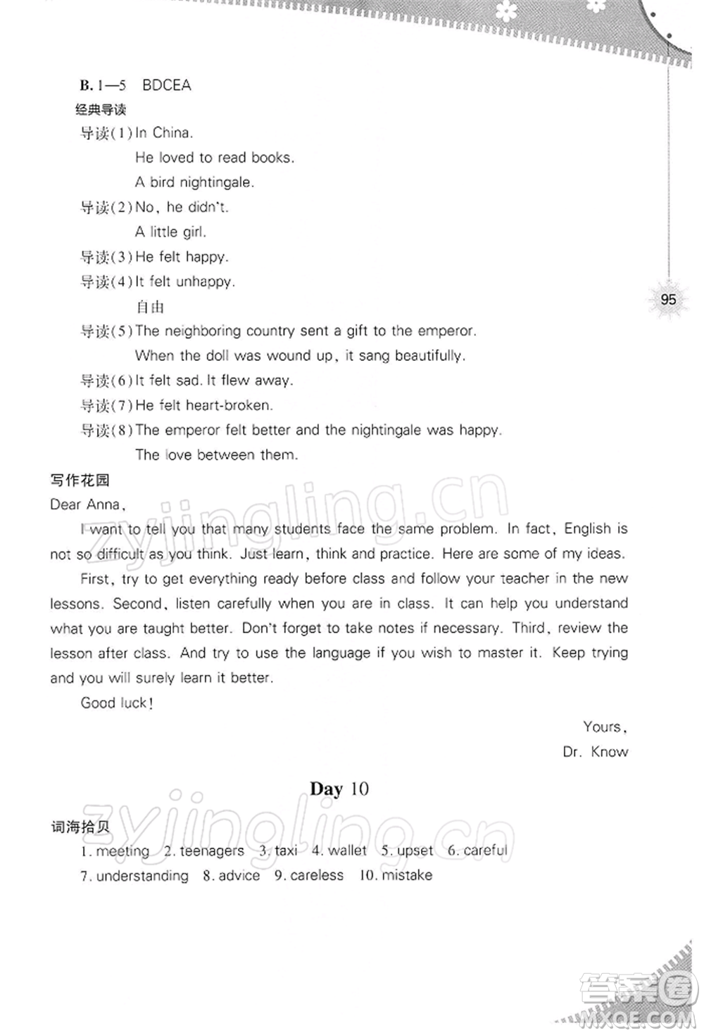山西教育出版社2022快樂寒假八年級(jí)英語人教版參考答案
