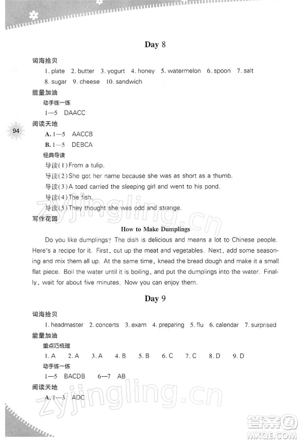 山西教育出版社2022快樂寒假八年級(jí)英語人教版參考答案