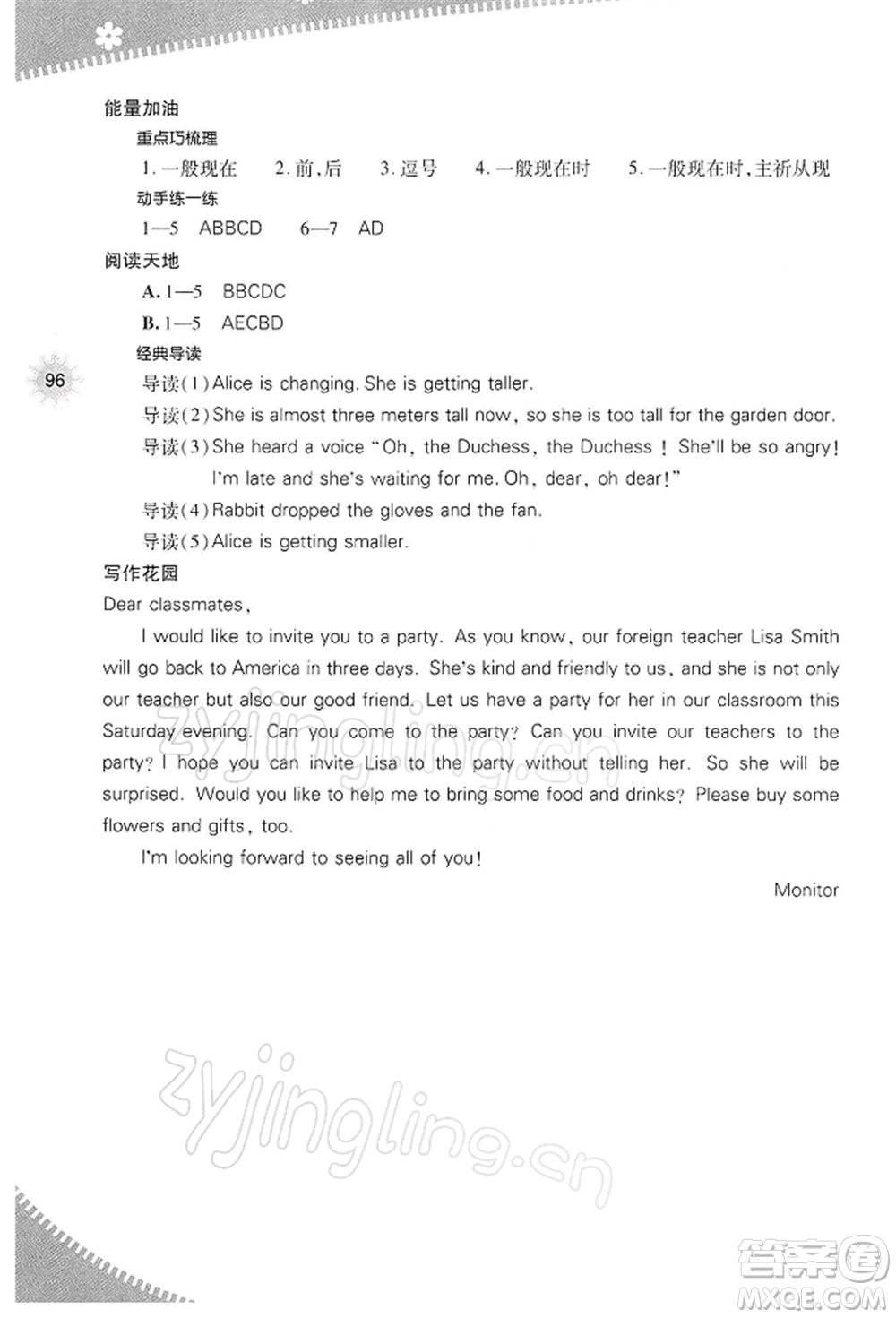 山西教育出版社2022快樂寒假八年級(jí)英語人教版參考答案