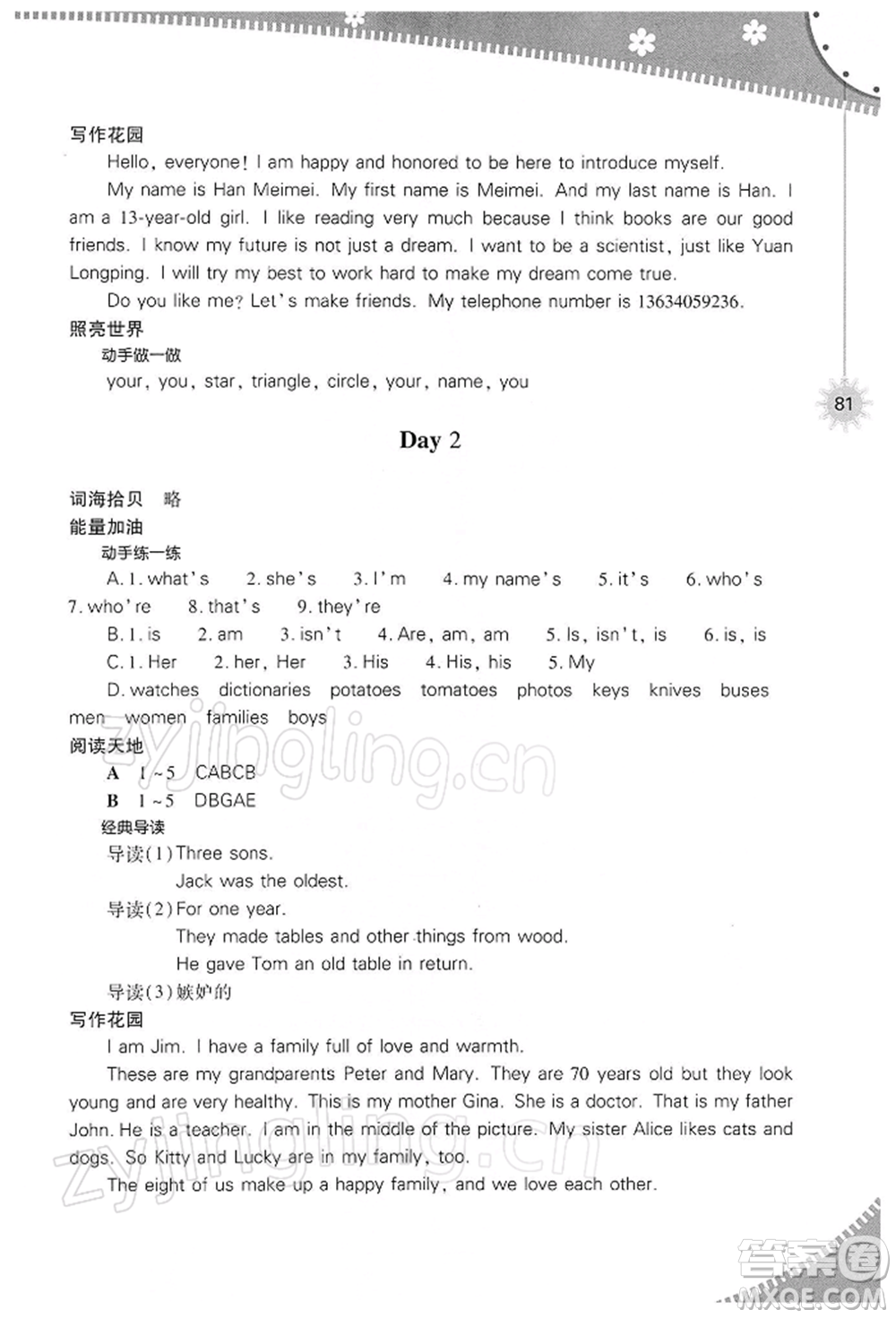 山西教育出版社2022快樂寒假七年級英語人教版參考答案