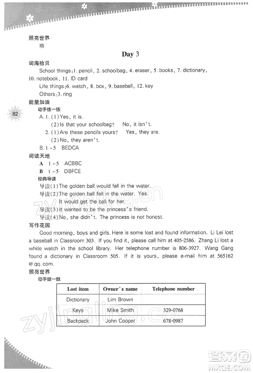 山西教育出版社2022快樂寒假七年級英語人教版參考答案