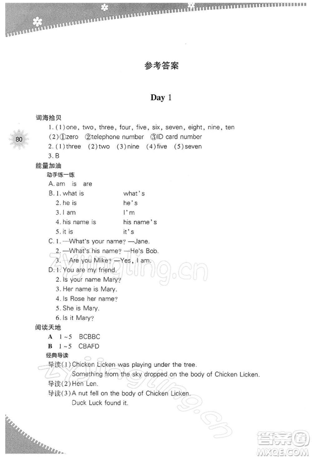 山西教育出版社2022快樂寒假七年級英語人教版參考答案