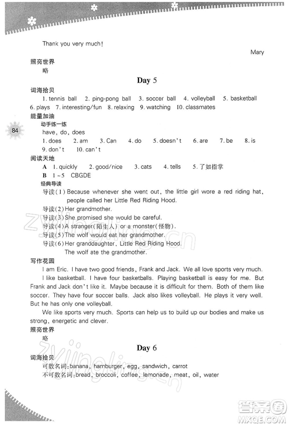 山西教育出版社2022快樂寒假七年級英語人教版參考答案