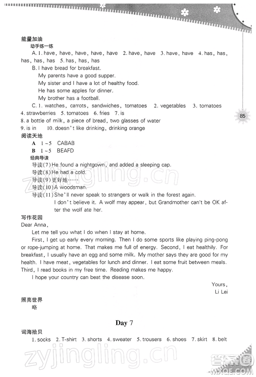 山西教育出版社2022快樂寒假七年級英語人教版參考答案
