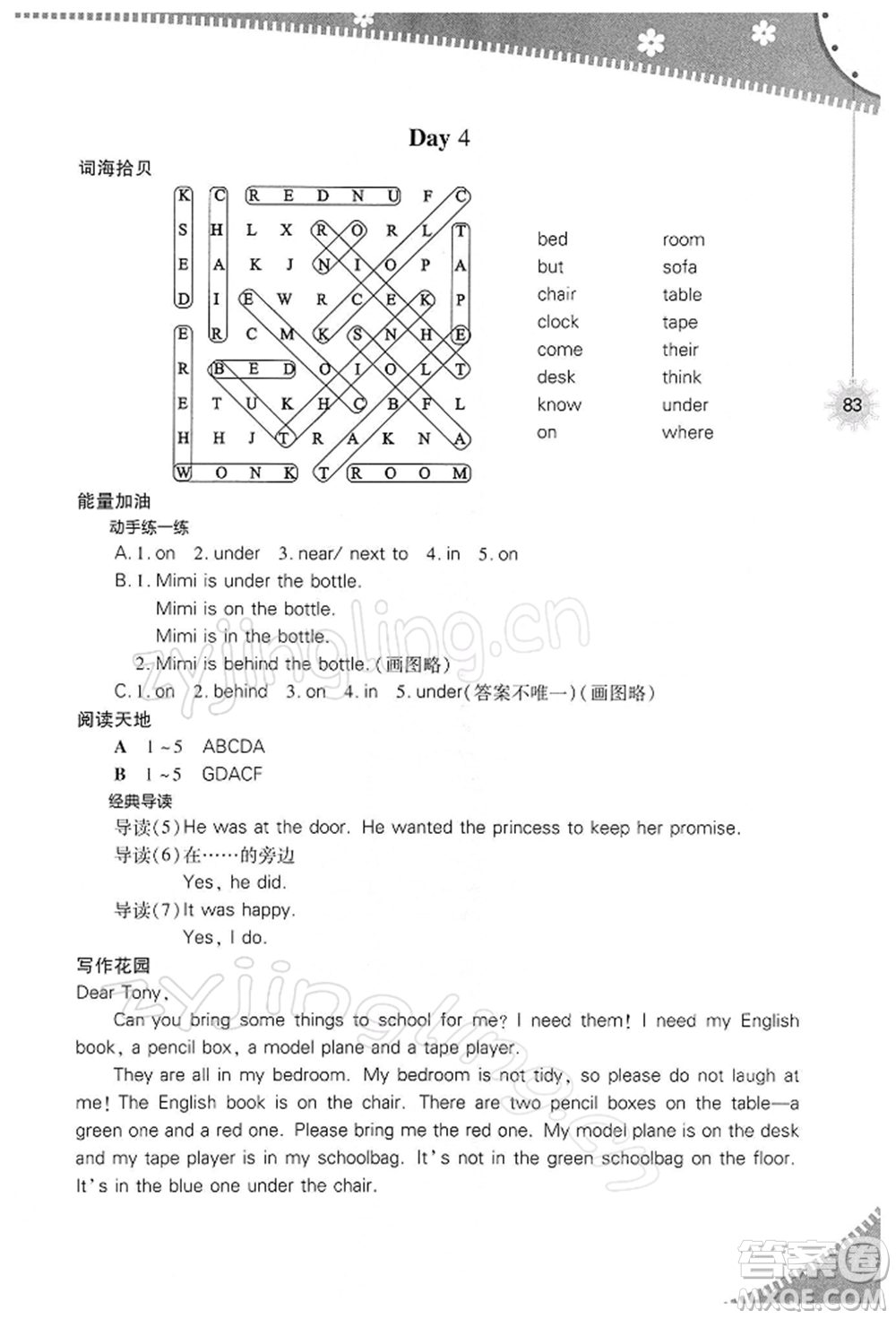山西教育出版社2022快樂寒假七年級英語人教版參考答案