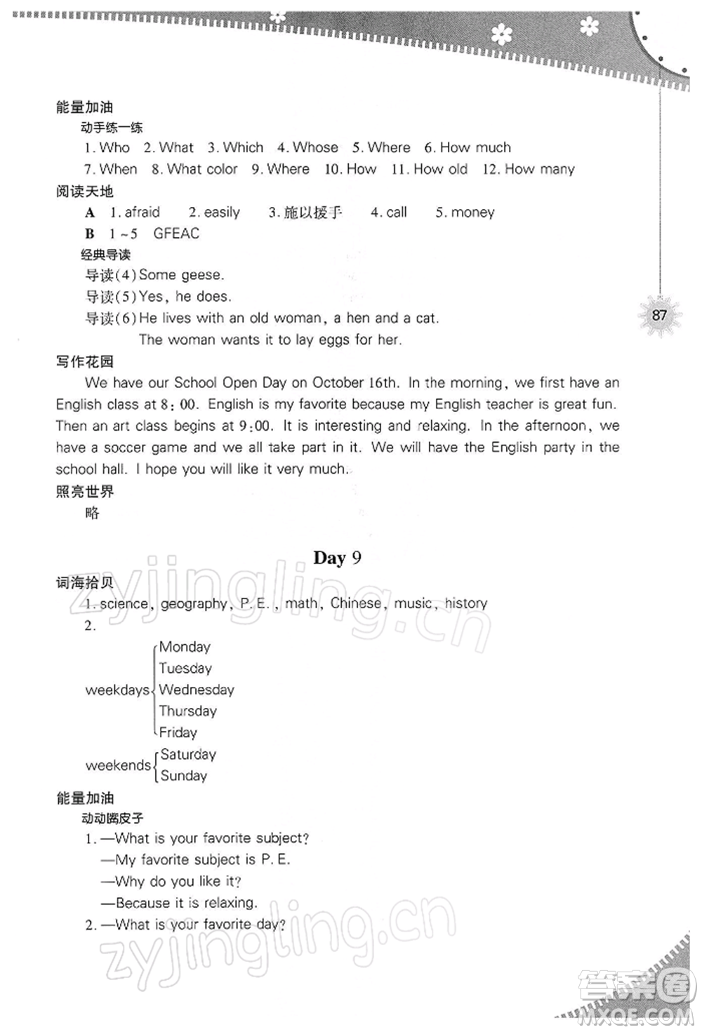 山西教育出版社2022快樂寒假七年級英語人教版參考答案
