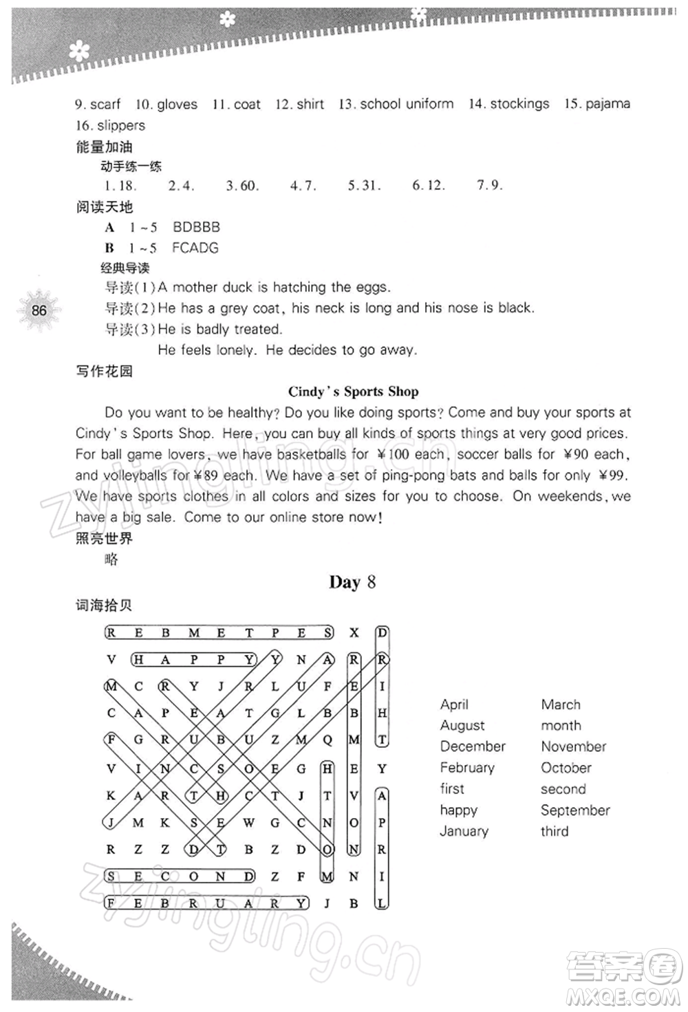 山西教育出版社2022快樂寒假七年級英語人教版參考答案