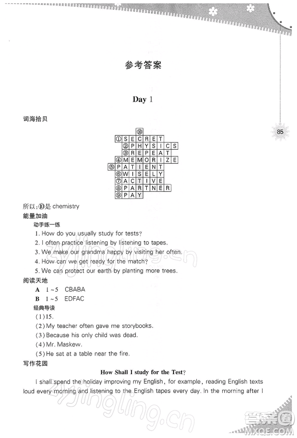 山西教育出版社2022快樂寒假九年級(jí)英語人教版參考答案